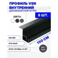 Профиль для внутренней вставной москитной сетки VSN рамный алюминиевый серый, 150 см, 8 шт