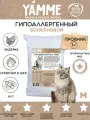 Корм сухой YAMME для кошек и котов беззерновой 1 кг в пакете