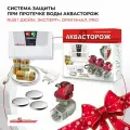 Система защиты при протечке воды Аквасторож, RuB 1 дюйм, Эксперт+, Оригинал, PRO