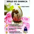 Яйцо из оникса 7 см 1 шт с подставкой