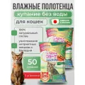 Влажные салфетки для кошек Japan Premium Pet экспресс-купание без воды с коллагеном и плацентой, 50 шт