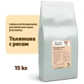 Сухой корм Для самых преданных для собак всех пород Телятина рис 15кг