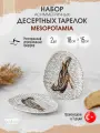 Bonna Mesopotamia набор из 2 десертных тарелок 19 см, фарфор