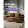 Диван раскладной двухместный прямой Морис Чес 195 см