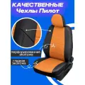 Авточехлы Шевроле Авео седан с 03.2005 до 08.2012 и Ravon Nexia R3 с 2015г. Чехлы на сиденья Chevrolet Aveo Т250 седан 2005 2006 2007 2008 2009 2010 2011 2012 и Равон Нексия Р3 с 2015г.