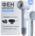 Фен для волос Laifen Swift SE Special с ионизацией, с 2 насадками, голубой