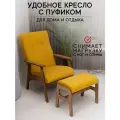 Кресло мягкое в гостиную ZASIDELIS модель Chill с пуфом для ног, на балкон, для дома, для отдыха в спальню, для кухни, интерьерное лофт, кухонное дизайнерское, деревянное 1 шт.