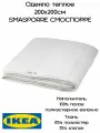 Одеяло IKEA SMASPORRE теплое 200х200 см