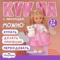 Кукла для девочки с питомцем – котенком Mary Poppins Мой пушистик