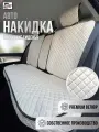 Чехлы накидки в машину