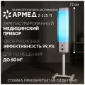 Облучатель-рециркулятор Армед 2-115 П пластик 1704801