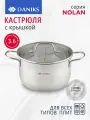 Кастрюля нержавеющая сталь, 3.6 л, с крышкой, крышка стекло, Daniks, Нолан, GS-01363-20CA, индукция