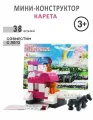 Мини-конструктор Doloni Карета 38 деталей 25х35 см