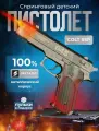Пистолет игрушечный Кольт с пульками пластиковыми 6 мм COLT