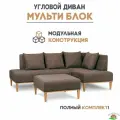 Диван модульный угловой в гостиную, для зала, для офиса Мульти Блок 210x210x75