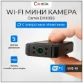 Видеокамера для видеонаблюдения WiFi IP Camix DV400S, скрытая мини камера с поворотным объективом