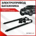 Электропривод багажника INVENTCAR для Geely Atlas Pro NL-3B 2021+