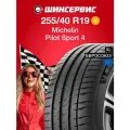Летняя шина Michelin Pilot Sport 4 255/40 R19 100W
