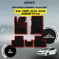 Ворсовые коврики классик 6 мм для KIA CEED 2012-2018 / Киа Сид 2012-2018