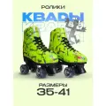 Роликовые коньки квады взрослые