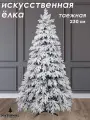 Елка искусственная новогодняя National Tree Company Таёжная заснеженная, 230 см, литая, напольная