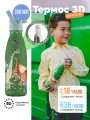Термос–термобутылка Cool Bottles Kids серия Wonders Jurassic Era 350мл CBBK35JE