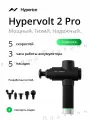 Перкуссионный массажер Hyperice Hypervolt 2 PRO