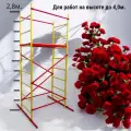 Вышка тура Дачник. h2,8х1,2х0,7м. Для работ на высоте до 4,2м. Леса строительные