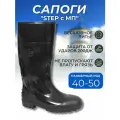 Сапоги рабочие защитные ПВХ мужские Step с металлическим защитным подноском, МБС/КЩС (h-40) (40)