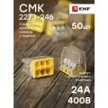 Строительно-монтажная клемма СМК 2273-246 с пастой (6 отверстий 0,5-2,5 кв. мм), EKF PROxima - коробка 50 штук