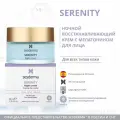 Sesderma SERENITY Крем ночной для лица, 50 мл