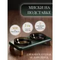 Миски на подставке 300 мл. зеленая двойная