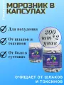 Капсулы морозника кавказского Фито-Аптекарь, очищение от шлаков и токсинов, 200шт*2 упаковки