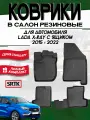 Коврики резиновые для автомобиля Лада Х Рей/Икс рей/Lada X-RAY (2015-2022) с ящиком 3D STANDART SRTK комплект в салон