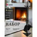 Набор для камина Печные штучки, 3 предмета, на подставке, черный