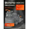 Песочный фильтр насос для бассейна 250w 12 кг песка, Stermay 57006-2