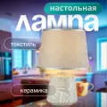 Настольная лампа Arti Lampadari Erchie E 4.1. T1 GY