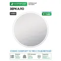 Зеркало Vigo Cosmo Comfort 70 139 с подсветкой с бесконтактным выключателем и подогревом