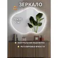 Зеркало сенсорное настенное с подсветкой для ванной 70 на 90 см.
