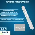 Герметик универсальный Bostik H560 светло-серый 0,6 л