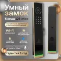 Умный замок Konan Q6 MAX электронный с отпечатком пальца, встроенный Wi-Fi