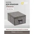 Кофр для хранения Handy Home Пепита, 40 х 50 х 25 см
