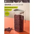 Банка для хранения сыпучих продуктов 1,75 л стеклянная с крышкой серая Smart Solutions SS0000392