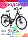 Велосипед Team Klasse MC-1-A, городской, 24 скоростей, диаметр колес 28, рама 18, тормоз Shimano, черный