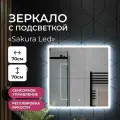 Зеркало с подсветкой в ванную комнату настенное сенсорное 70х70 см