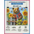Алмазная мозаика 40x40 Медведь подсолнухи без подрамника