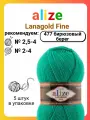 Пряжа для вязания Alize Lanagold Fine (477) бирюзовый берег, 100 г, 390 м, 5 штук