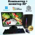 Компьютер игровой - intel i5/GTX-650/8GB/SSD-256/Монитор 22