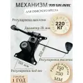 Усиленный ТОП-ГАН люкс-комфорт 152х252 мм с крепежом, механизм качания Top Gun Lux, для офисного, компьютерного, игрового кресла