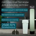 Система очистки воды 1252. Комплект фильтр умягчения, обезжелезивания воды из водопровода, колодца, скважины, для дома и дачи.